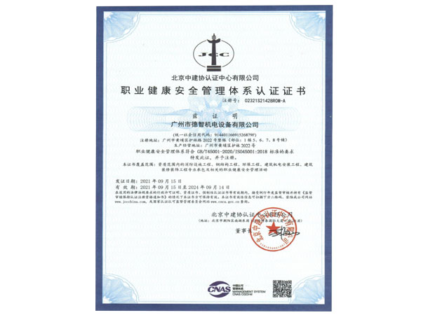 ISO 45001 職業(yè)健康安全管理體系認(rèn)證證書